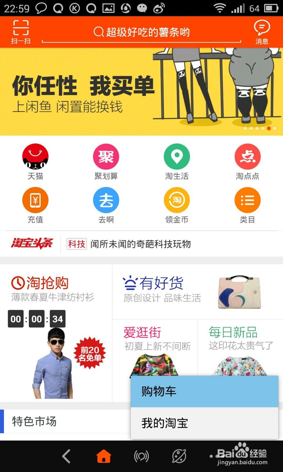 如何删除淘宝购物车里面的宝贝