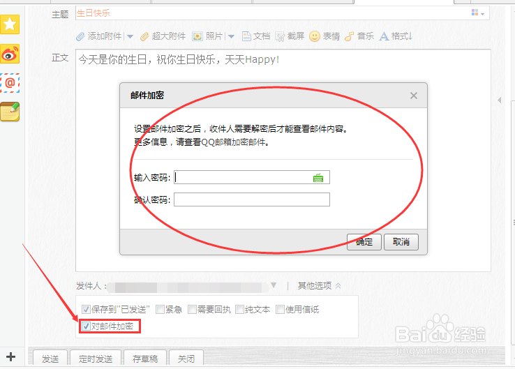 如何快速向QQ好友发送邮件