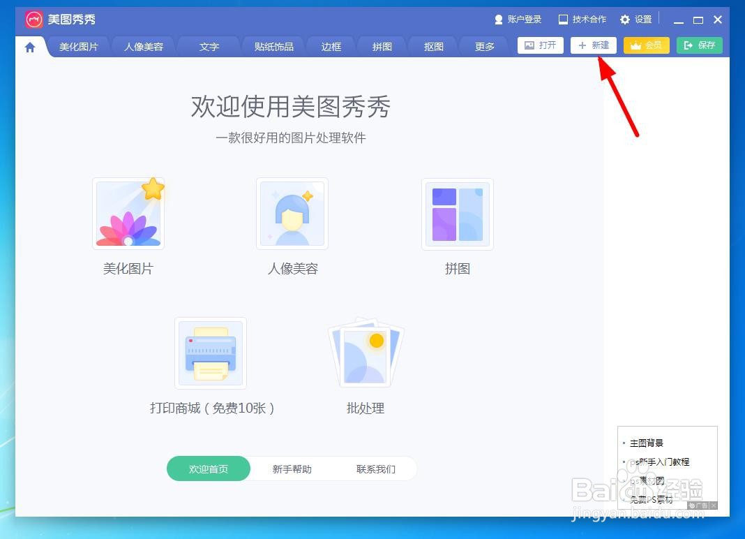 教你用美图秀秀的贴纸饰品制作卡通的桌面背景
