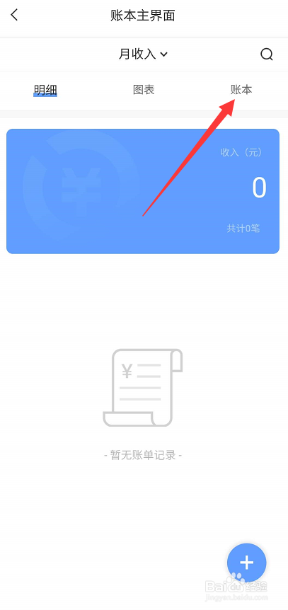 手机上带记账功能的便签app如何注销小账本？