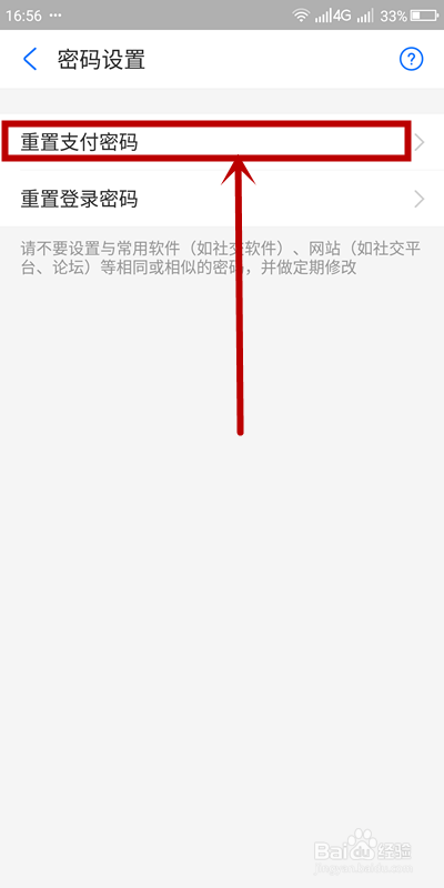 如何修改支付宝账户支付密码?
