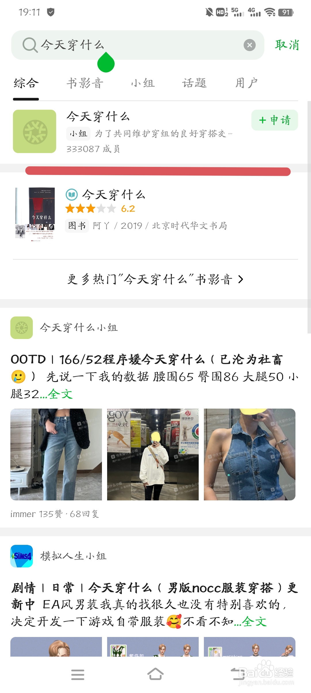 怎样在豆瓣app加入小组