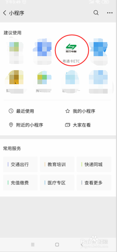 粤通卡ETC如何查账单（高速路费一目了然）？