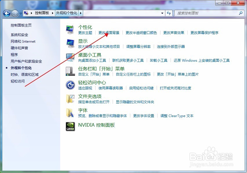 Windows7系统如何更换自定义背景