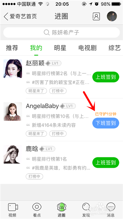 爱奇艺泡泡圈如何进行上下班签到
