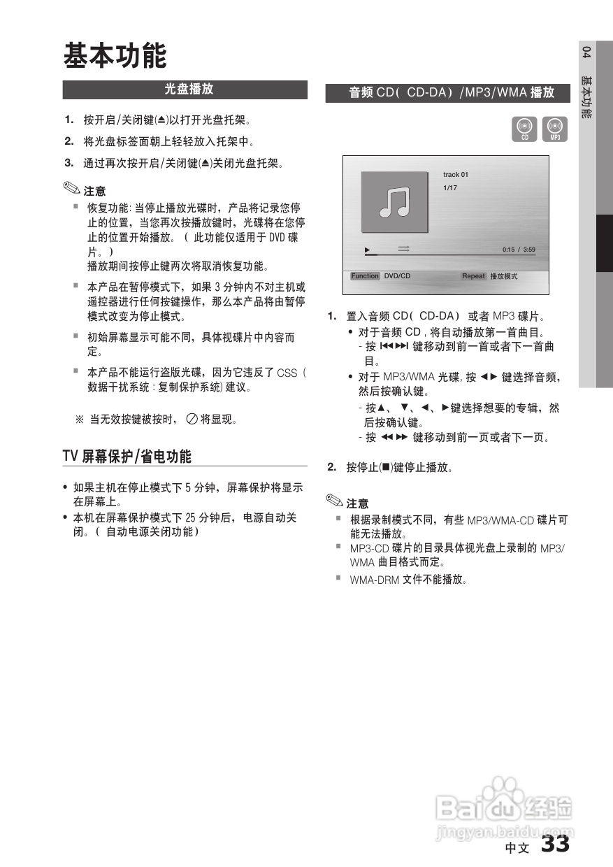三星HT-C655W家庭影院使用说明书:[2]