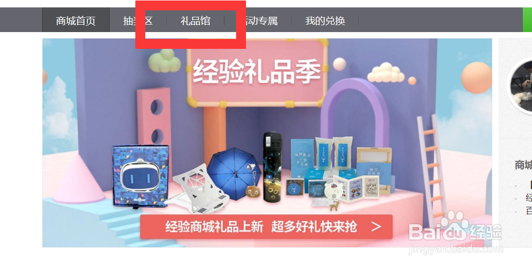 百度经验如何兑换礼品