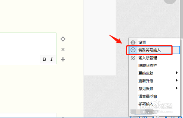 特殊字符怎么打输入法
