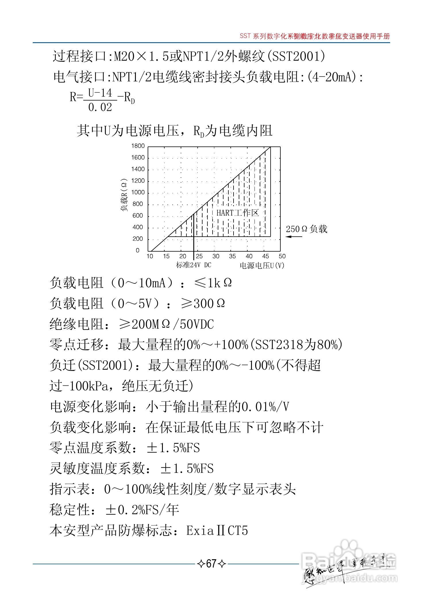 伟岸SST数字化智能压力差压变送器说明书:[7]