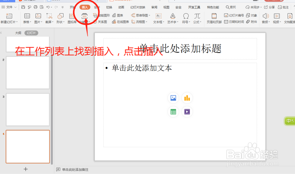 在PPT中怎么插入漂亮的图标