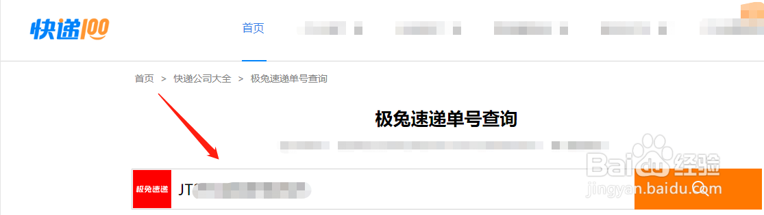 jt开头的快递怎么查