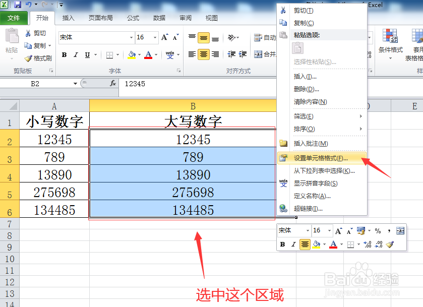 如何快速将小写数字转变成大写数字