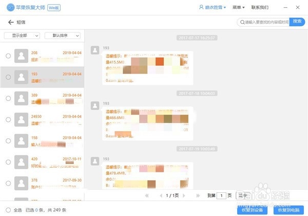 手机短信删除了怎么恢复找对方法是关键!
