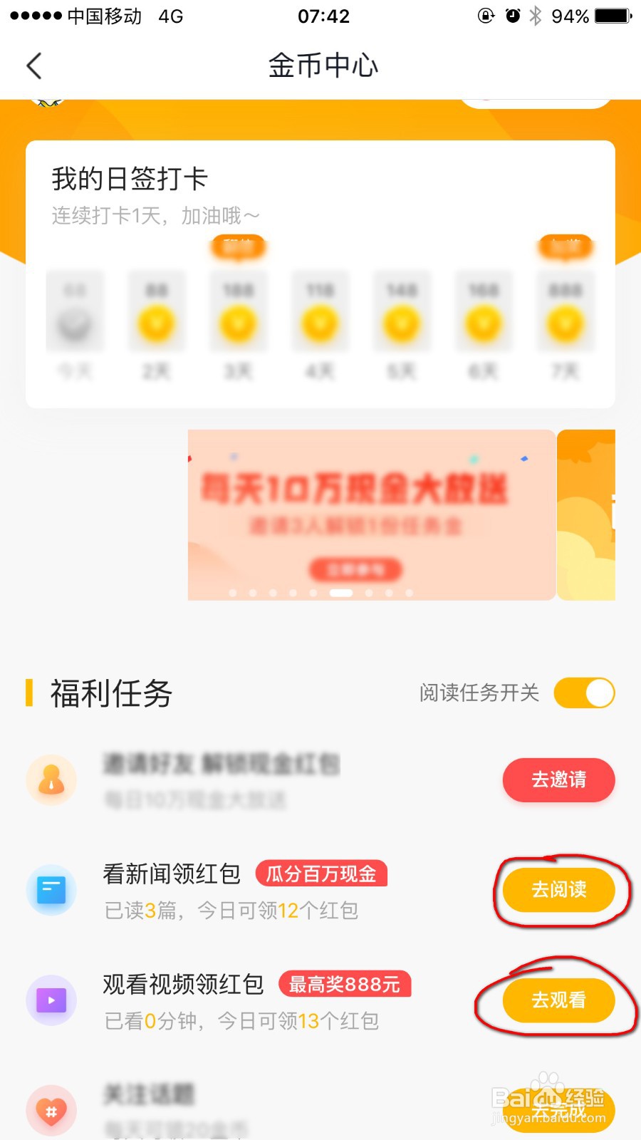 腾讯新闻看新闻视频领红包
