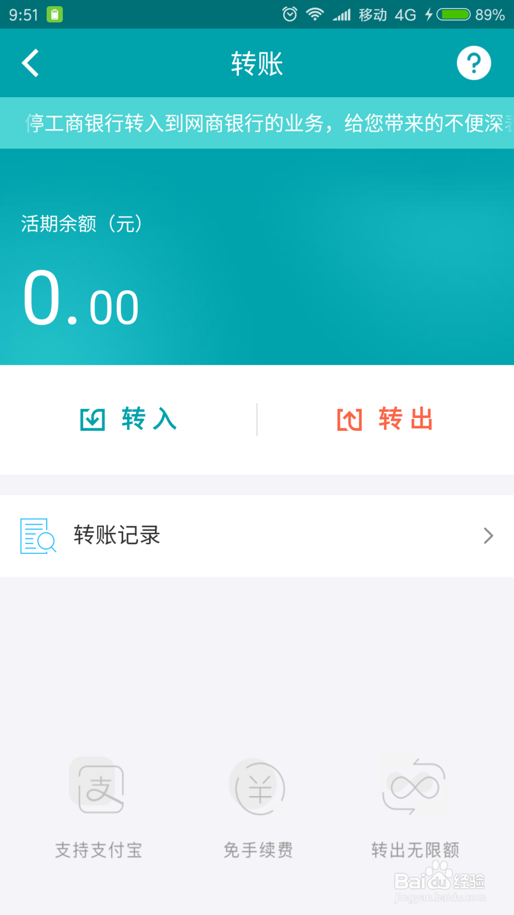 支付宝免费提现（网商银行）
