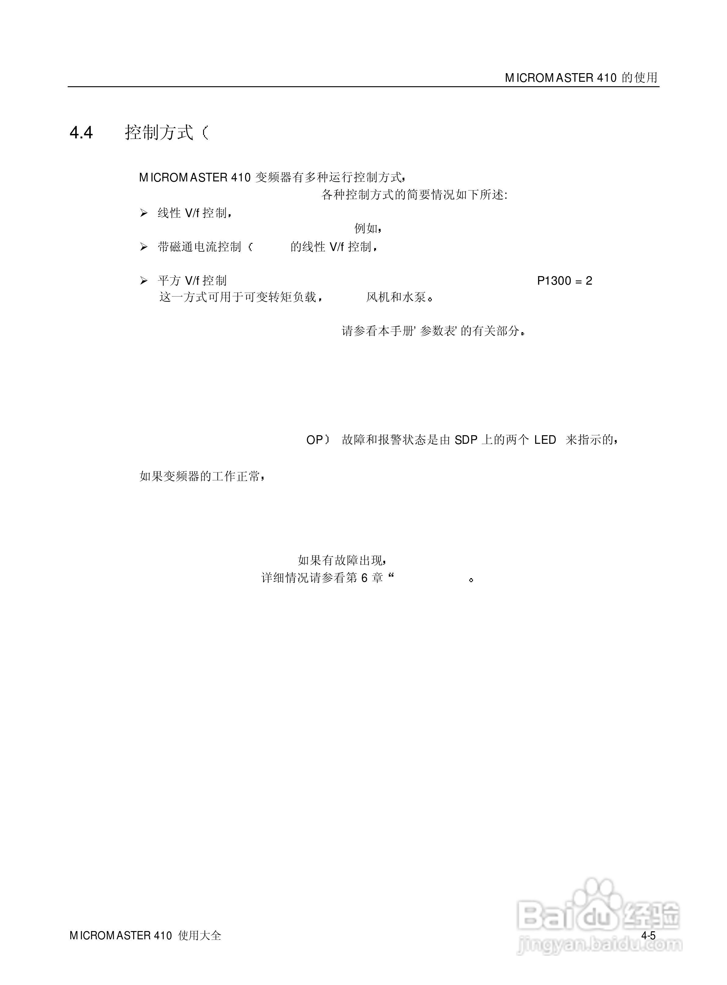 西门子MM410通用型变频器说明书:[6]