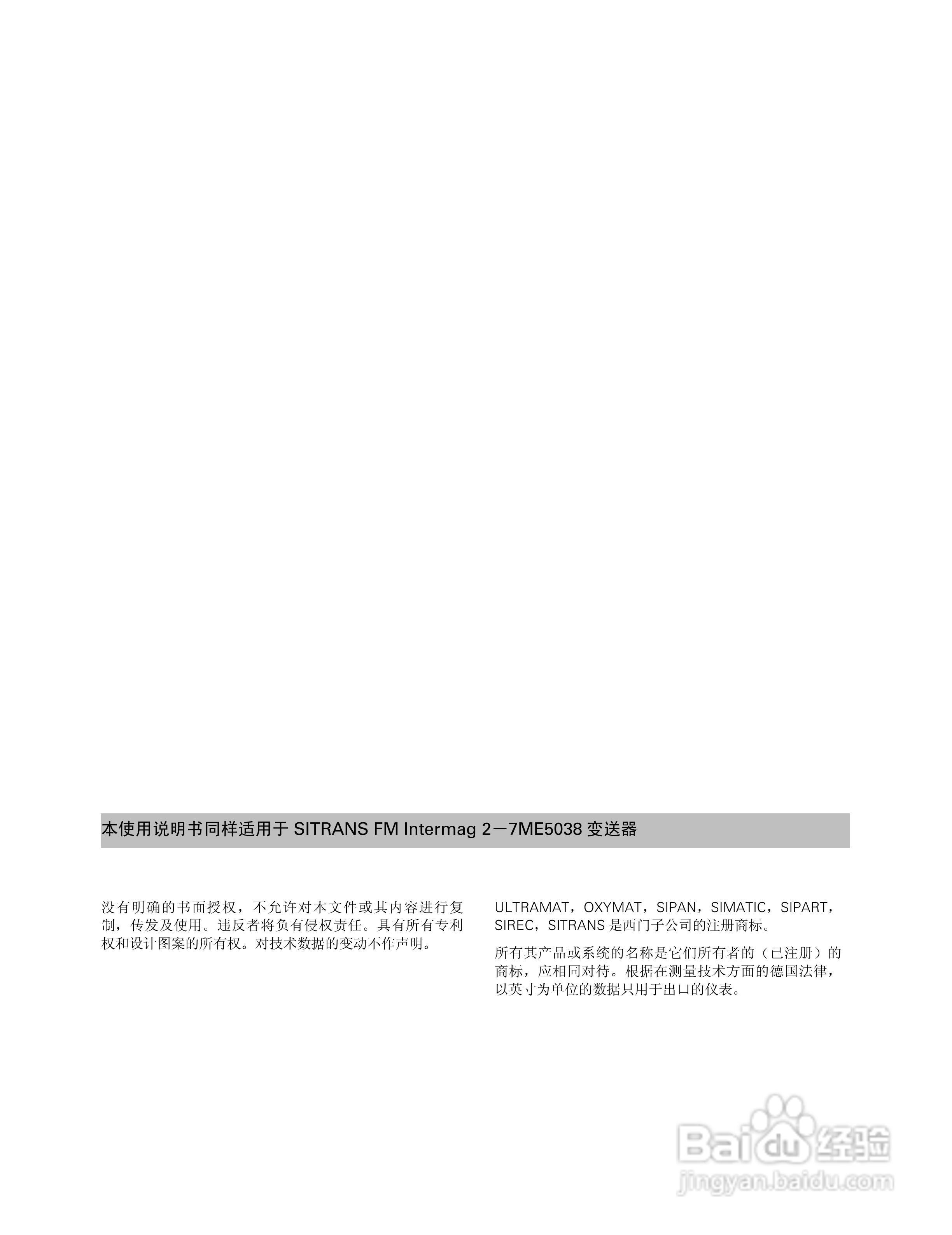 SITRANS FM Intermag2 电磁流量变送器使用说明书:[1]