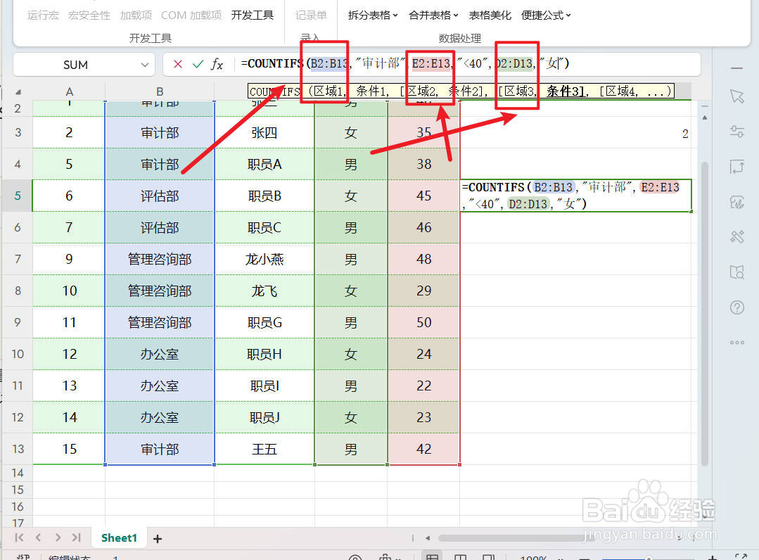 wps函数COUNTIFS如何使用
