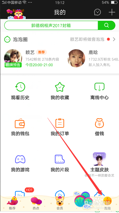 手机爱奇艺怎么看电视台