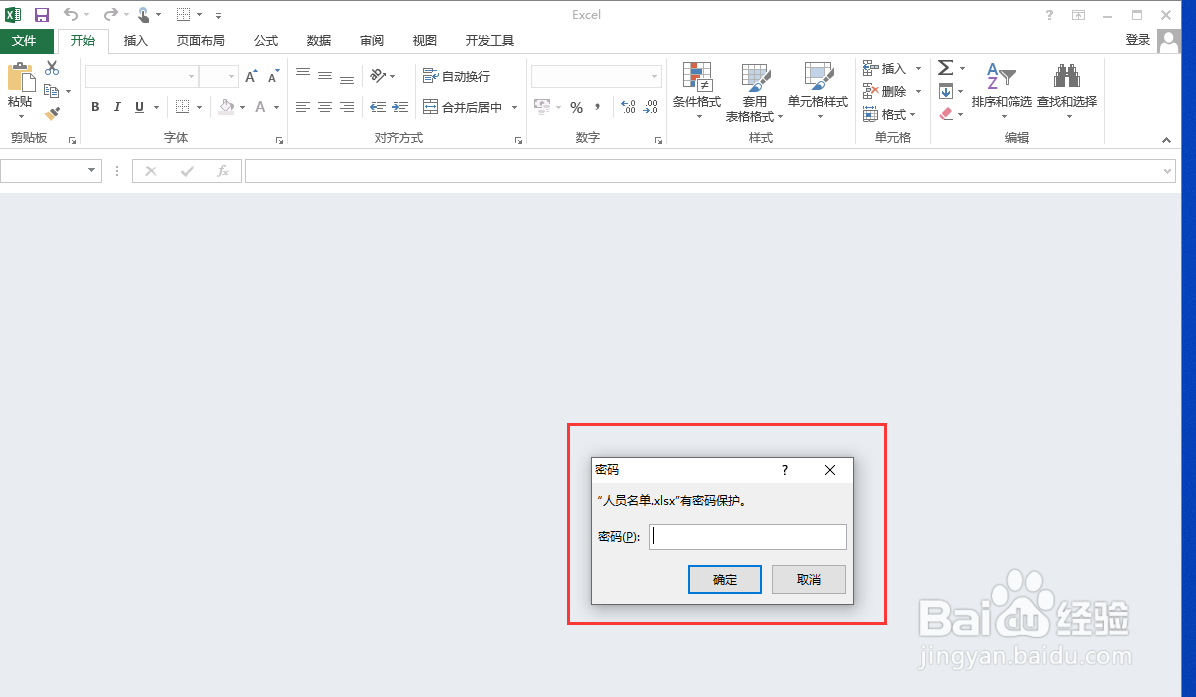 如何在Excel中设置文件加密