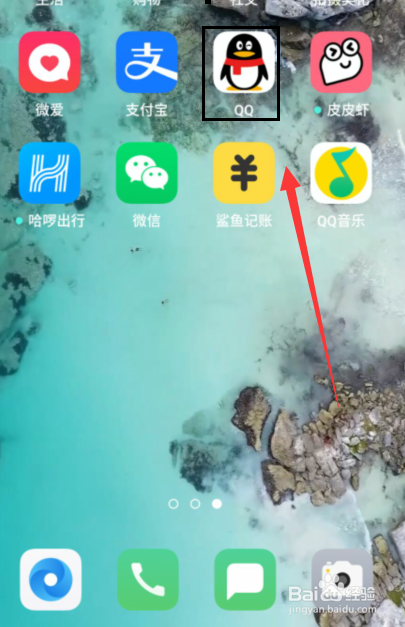 QQ怎么开通摇动手机截屏