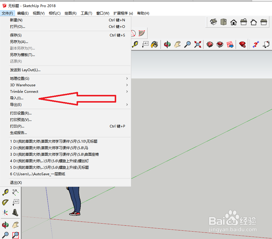 草图大师（sketchup）怎么导入cad图纸？