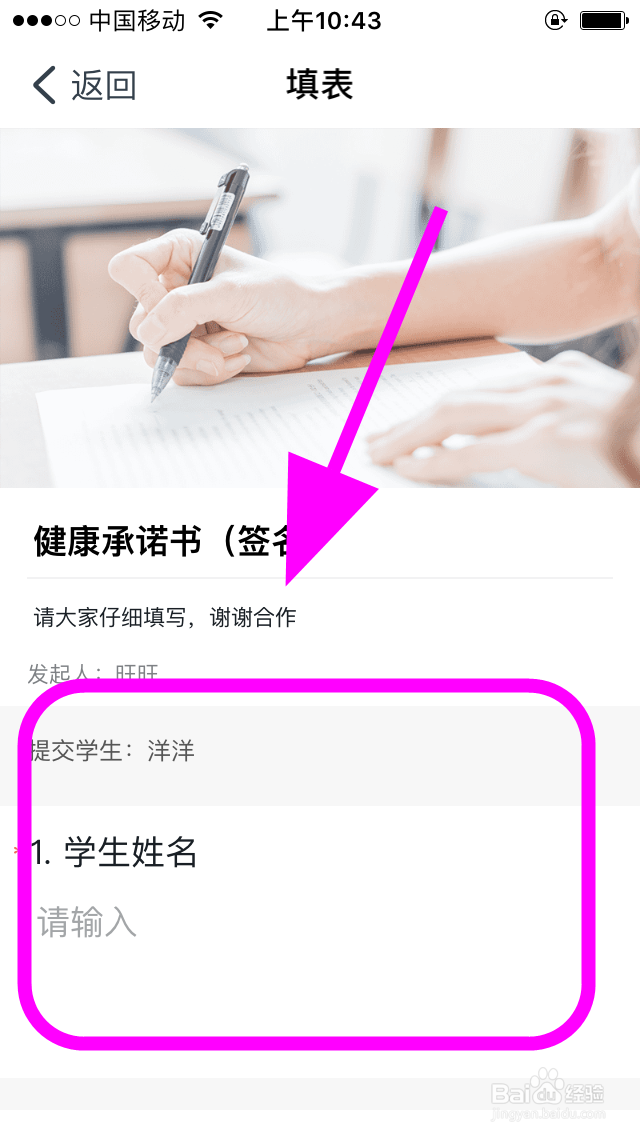 钉钉怎么填写学生返校复课健康承诺书手写签名?