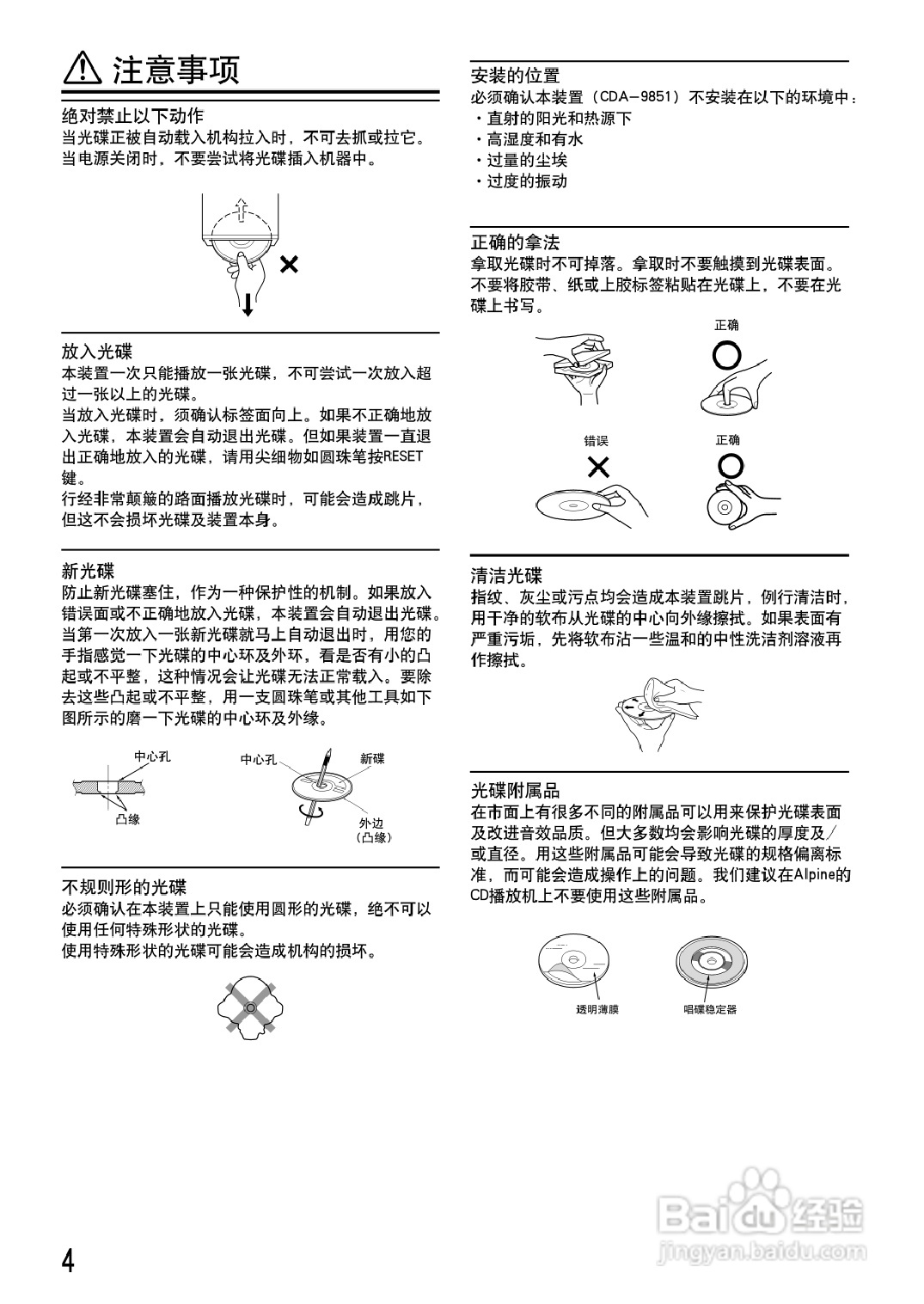 阿尔派 CDA-9851型接收机说明书:[1]