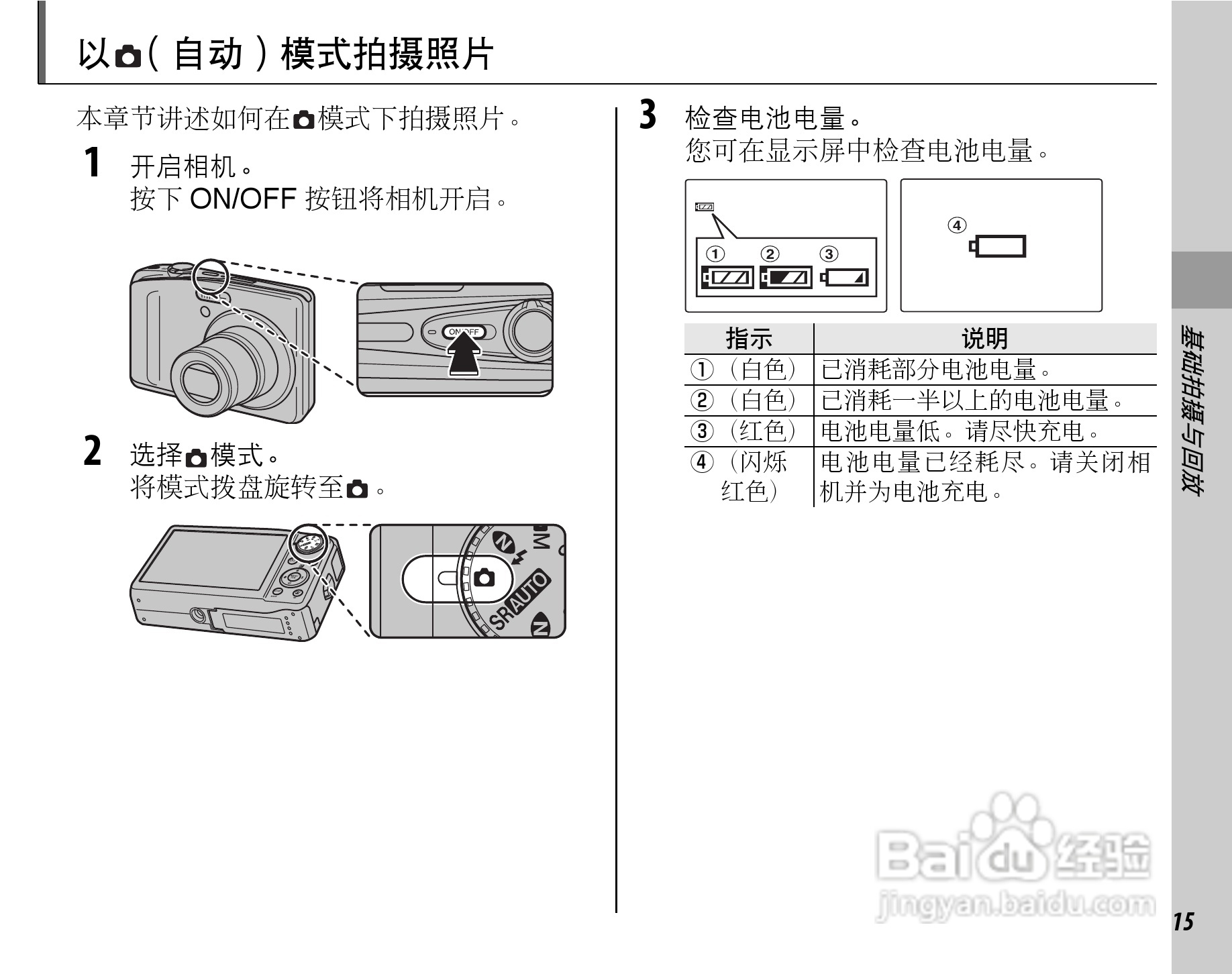 富士FinePix F60fd数码相机使用说明书:[3]