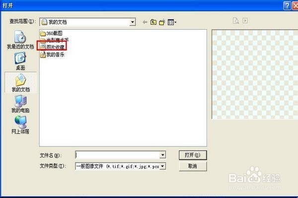 怎样使用光影魔术手制作大头贴