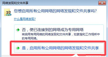 Win7系统无法查看工作组计算机如何解决？