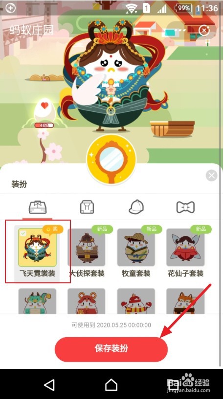 蚂蚁庄园的飞天霓裳装怎么获得