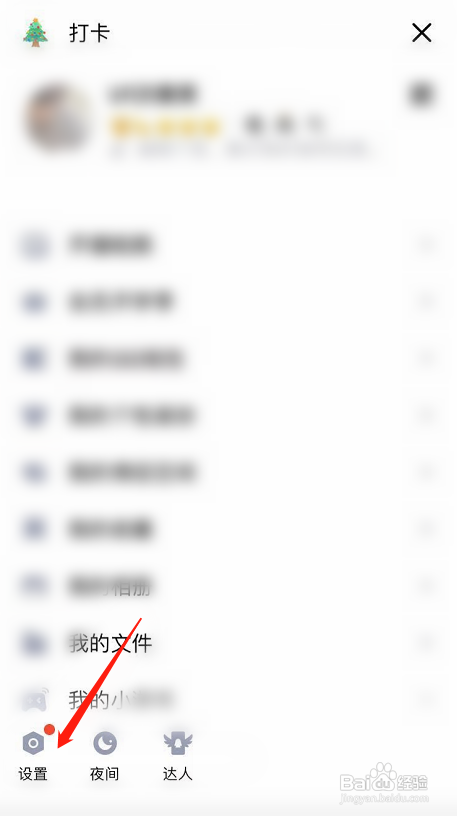 QQ如何关闭群聊QQ大会员铭牌