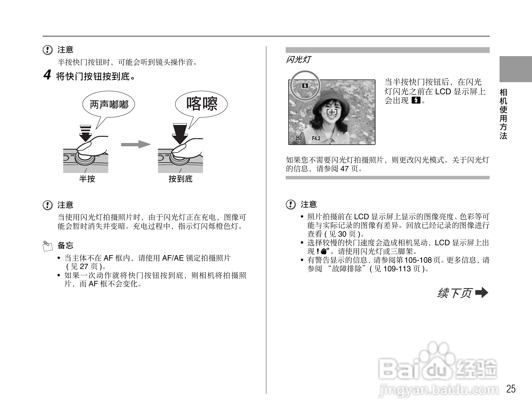 富士FinePix F480数码相机使用说明书:[3]