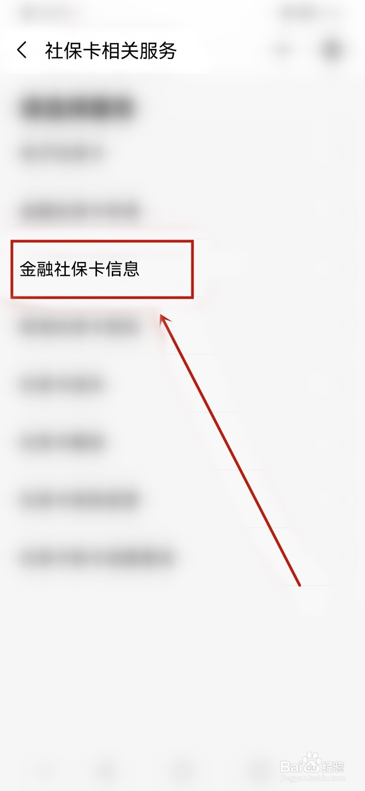 金融社保卡状态怎么查询