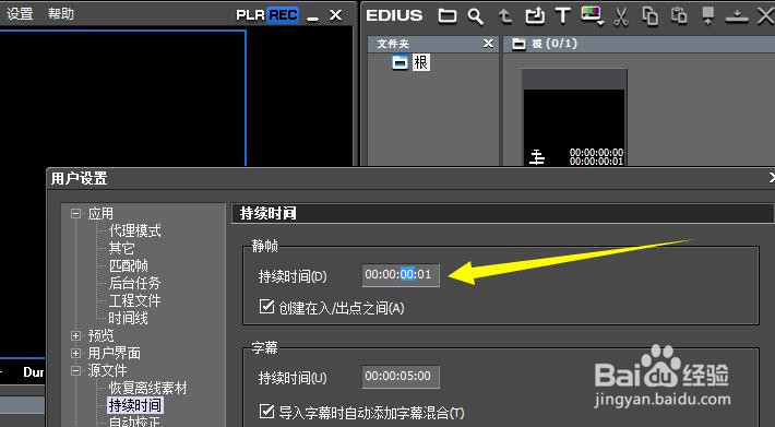 怎样修改EDIUS的图片持续时间