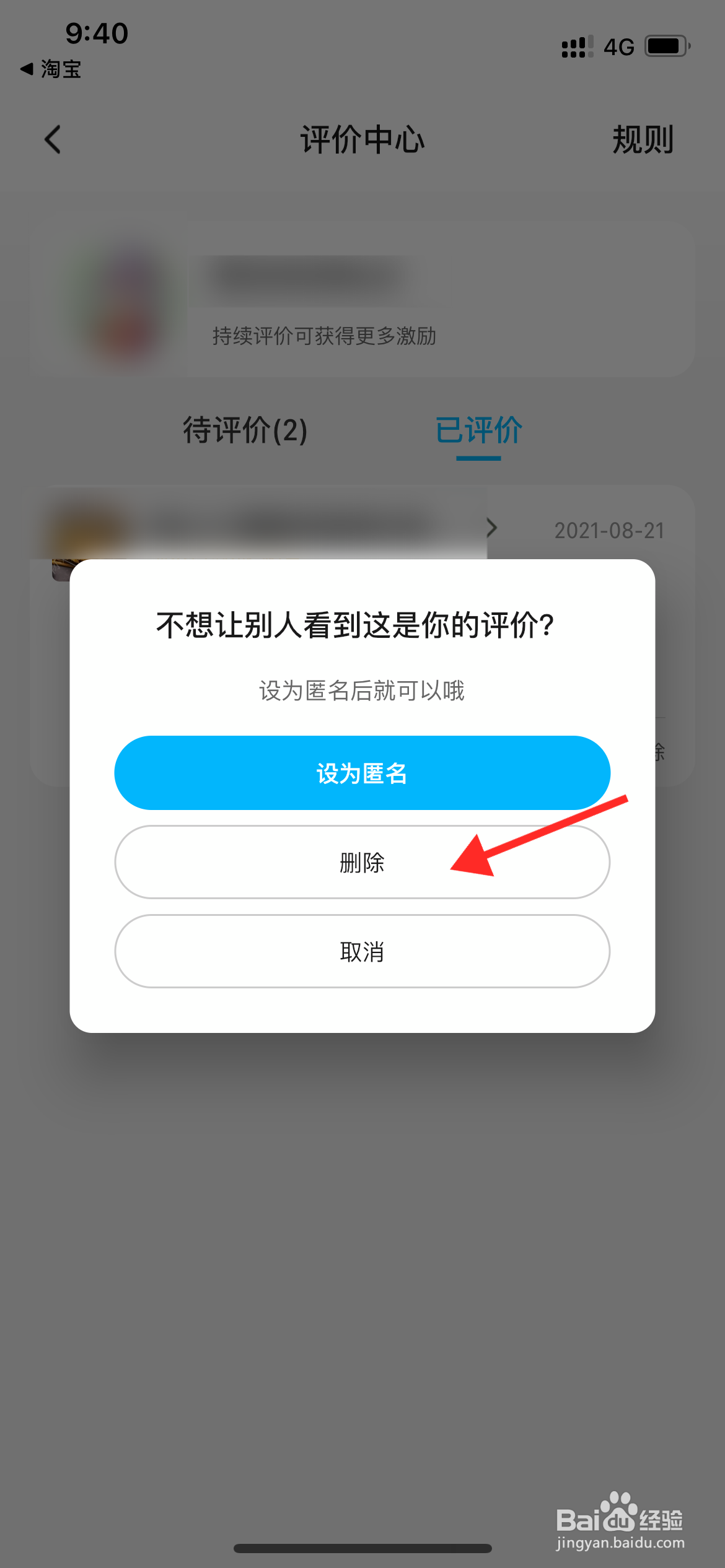 饿了么外卖怎么删除自己的评价