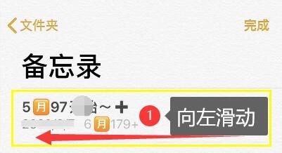 iphone备忘录设置密码的方法