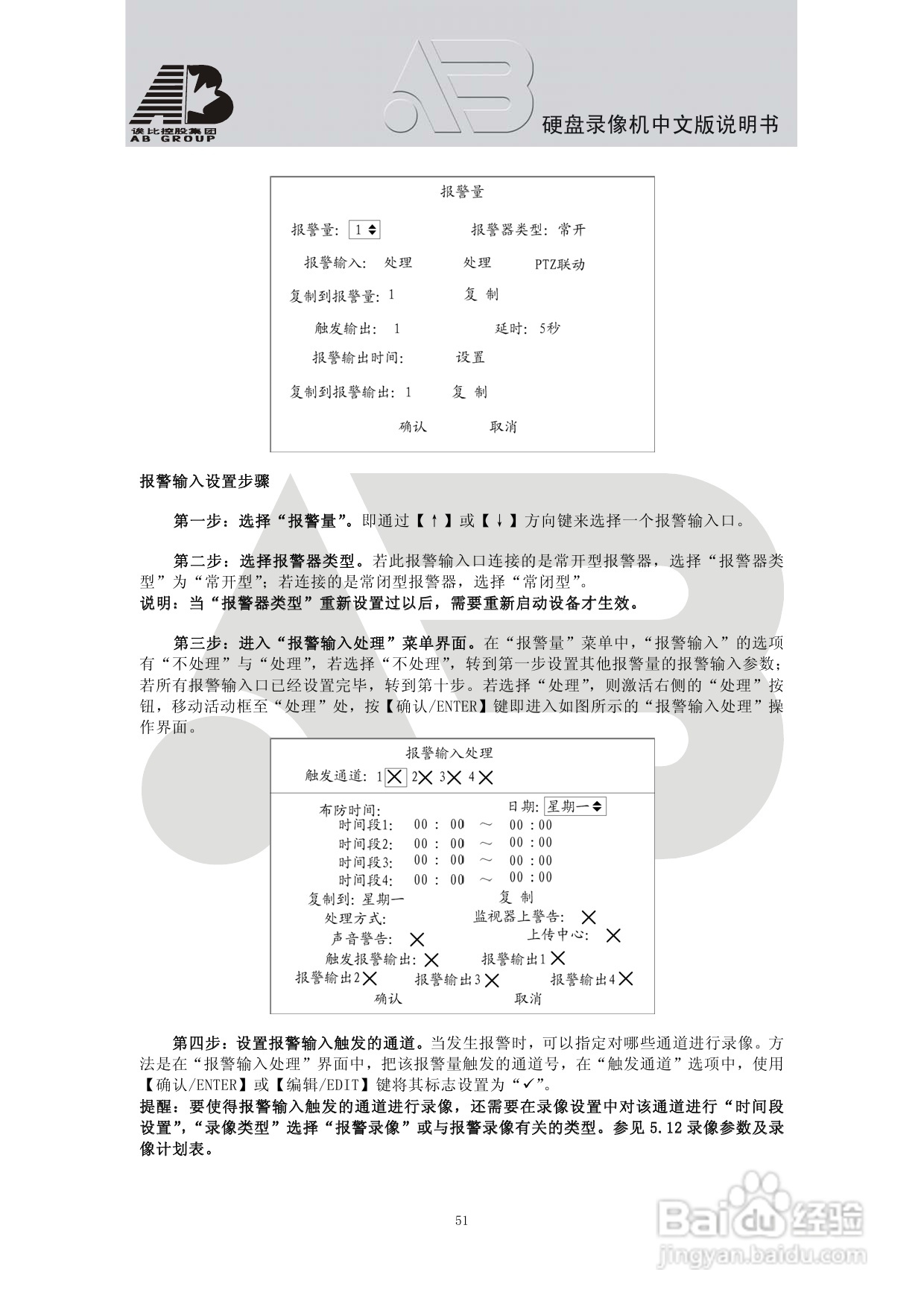 AB8198硬盘录像机安装和操作说明书:[3]