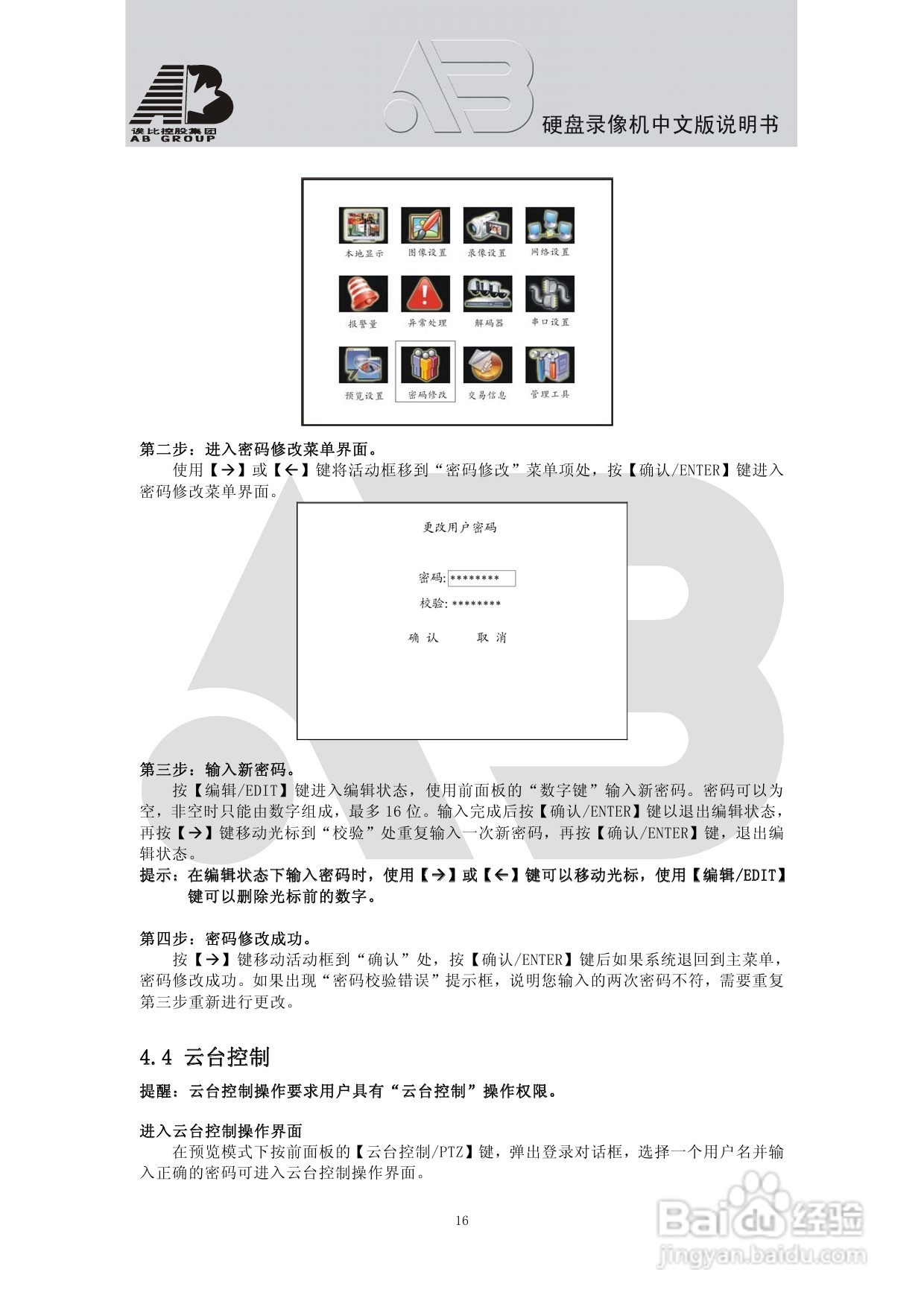 AB8198硬盘录像机安装和操作说明书:[2]