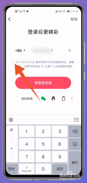 如何登录别人快手号