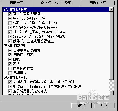 怎样使word的默认设置修改？