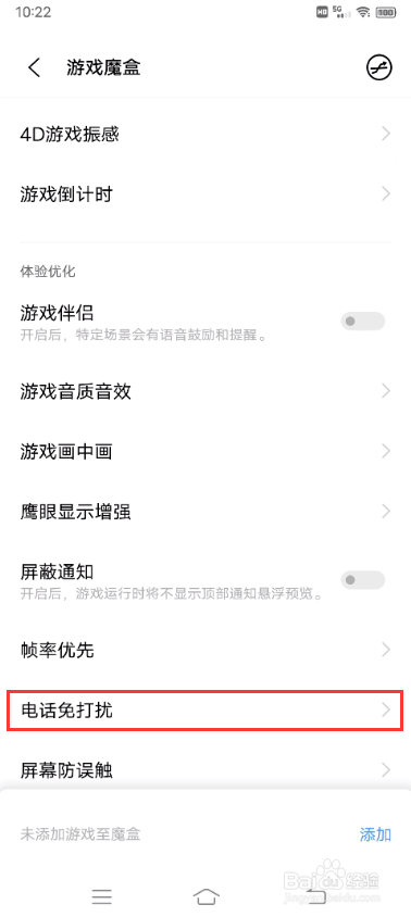 vivo S10游戏时如何设置拒接来电