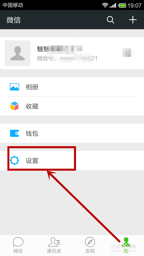 微信如何群发消息