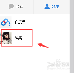 百度网盘好友怎么备注名字