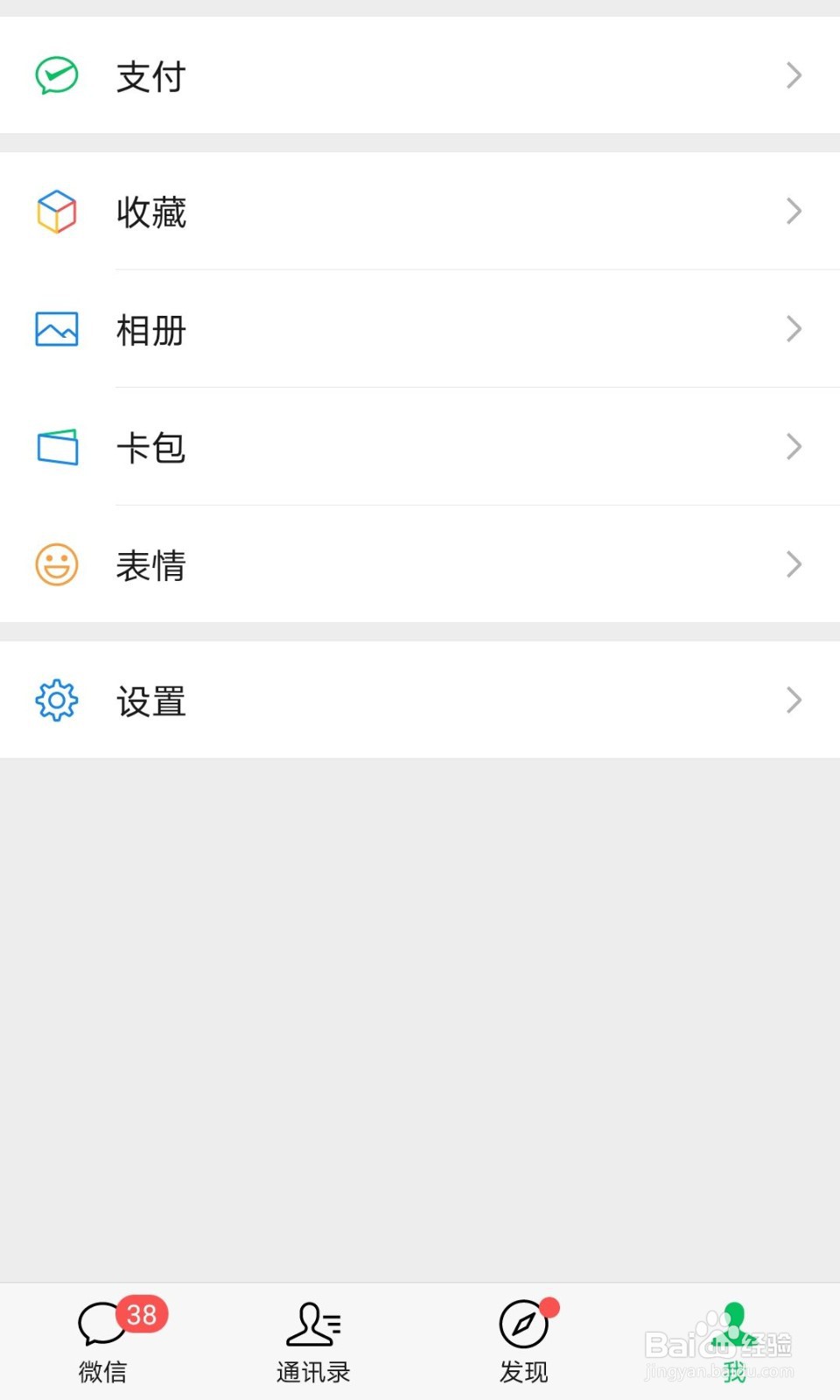 微信如何设置发现页
