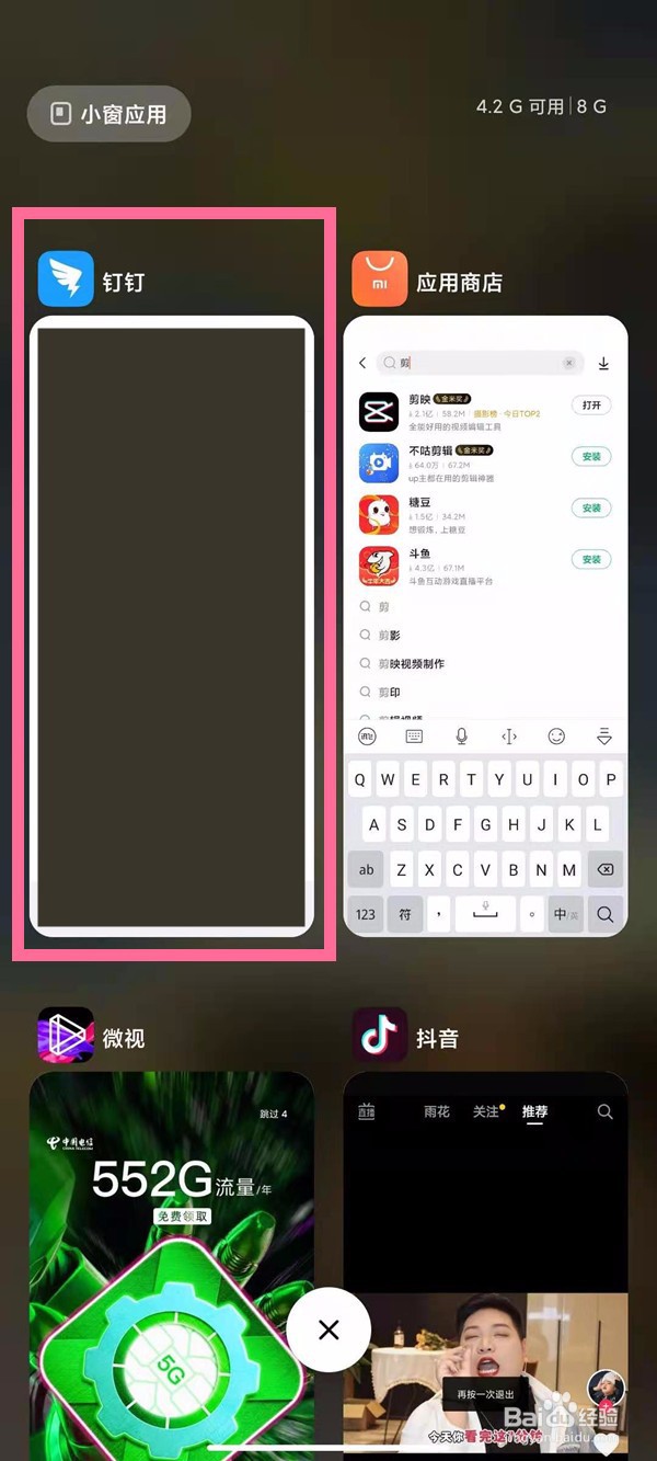 钉钉分屏怎么实现