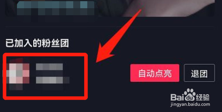 抖音怎么查看自己的粉丝牌