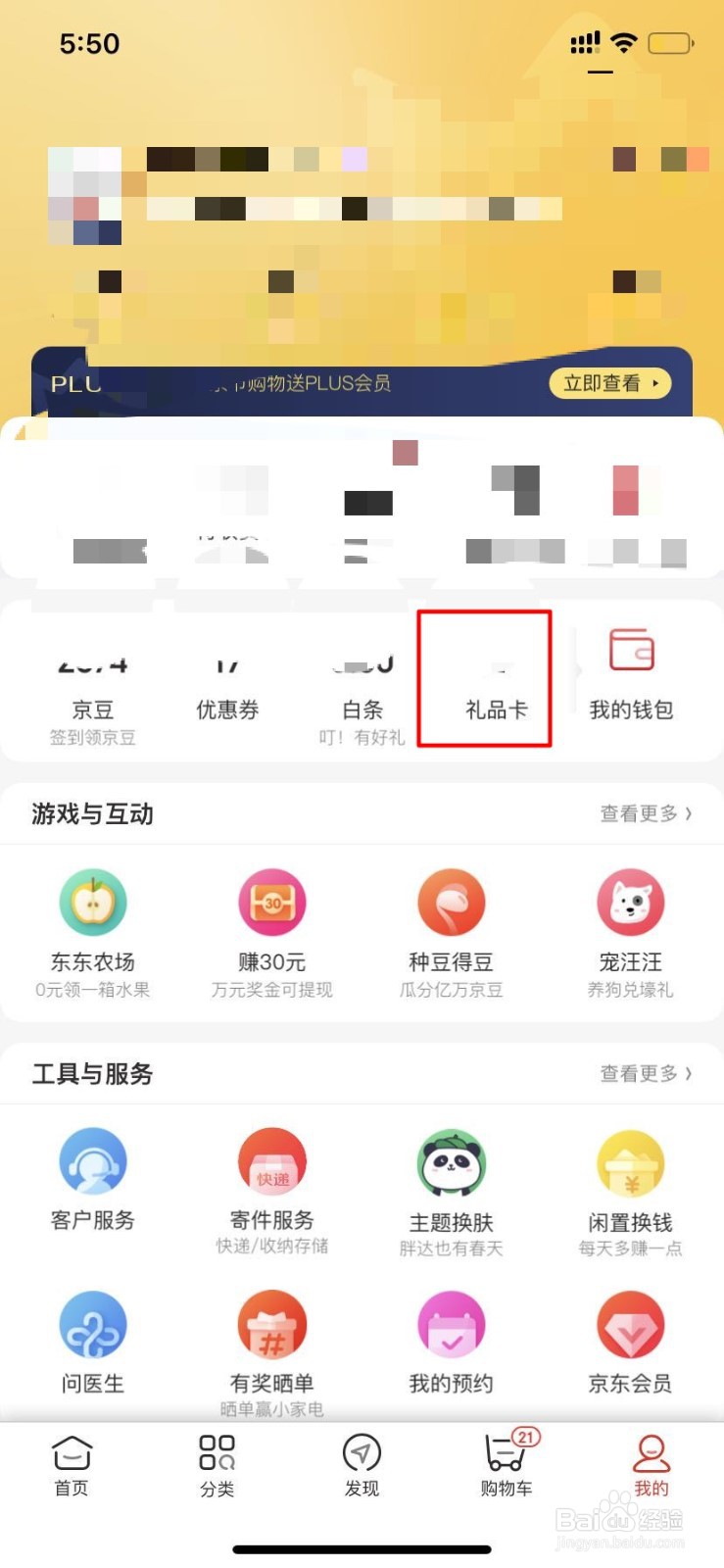 京东E卡怎么样绑定