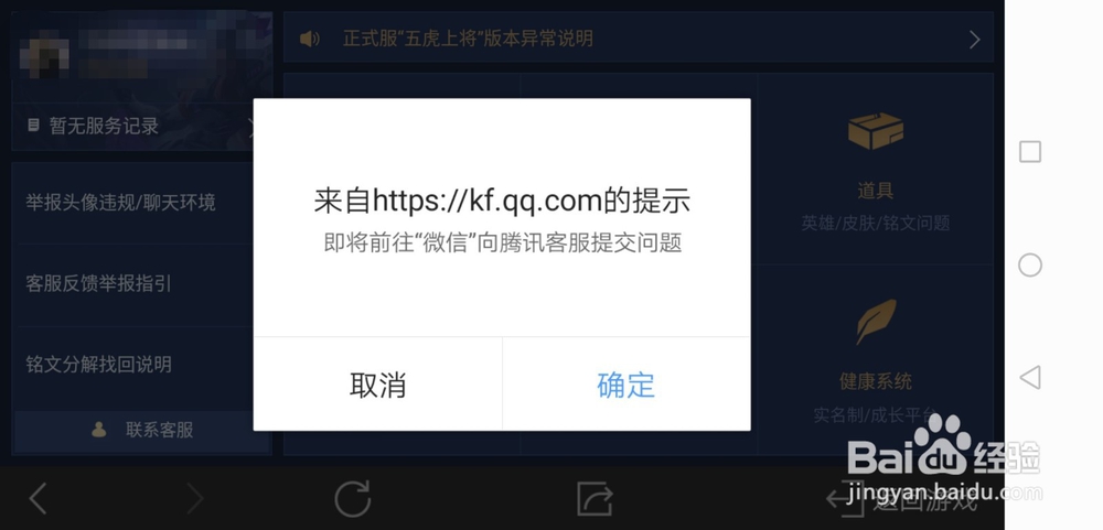 王者荣耀客服怎么联系